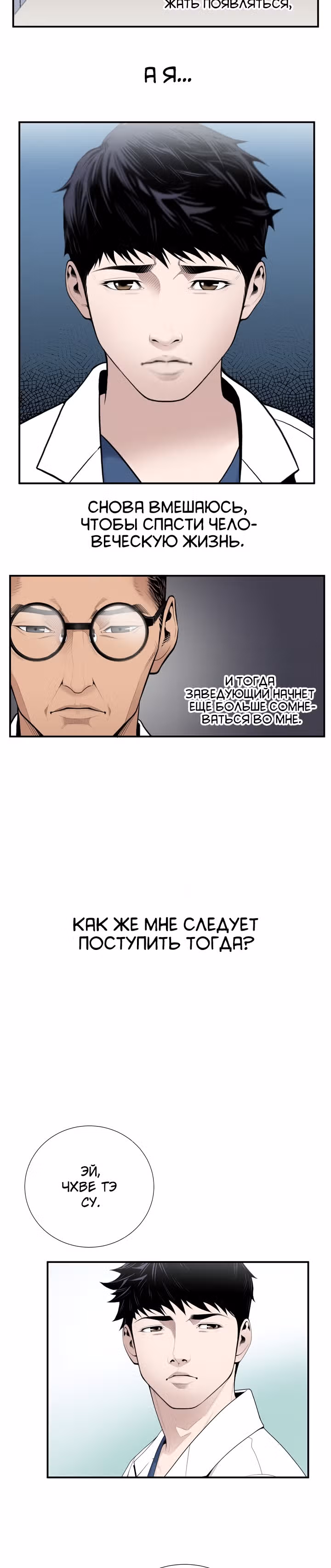 Доктор — Том 1 · Глава 25, страница 16