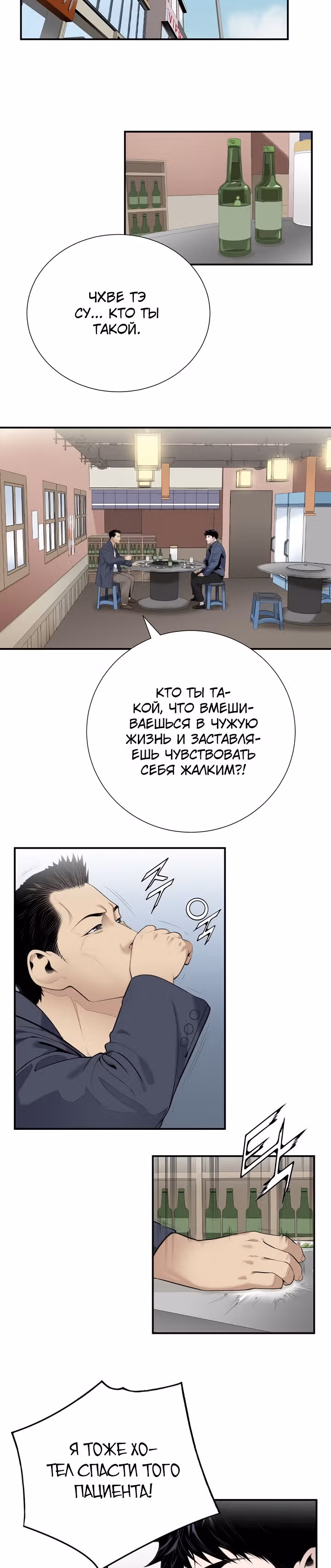 Доктор — Том 1 · Глава 25, страница 18