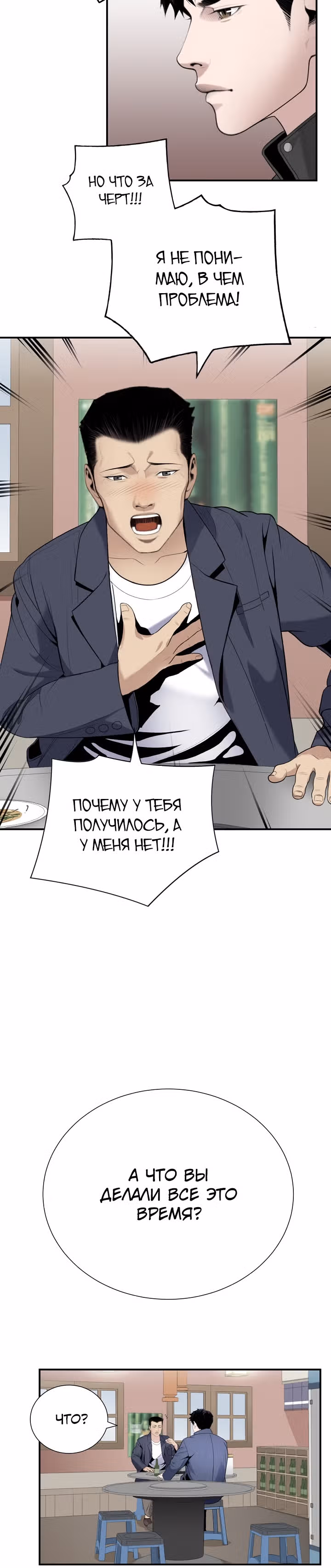 Доктор — Том 1 · Глава 25, страница 19