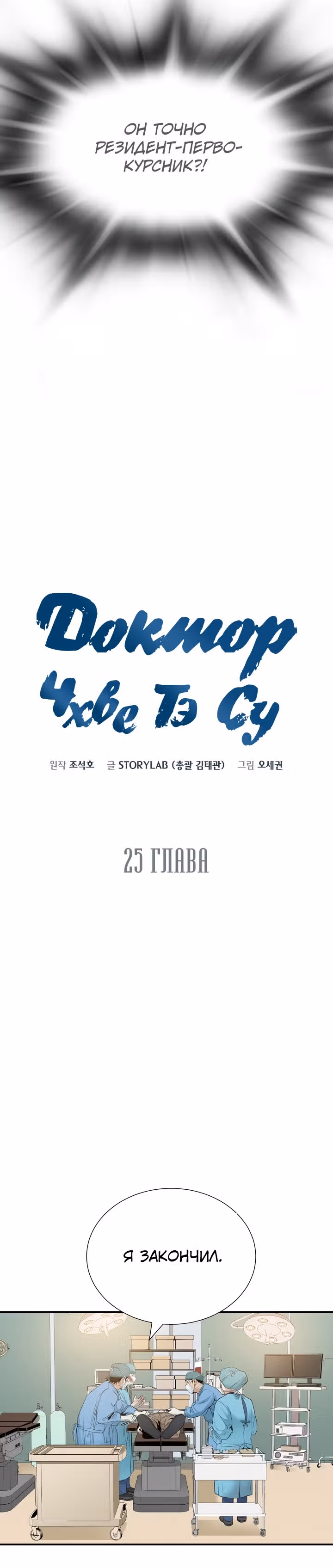 Доктор — Том 1 · Глава 25, страница 3