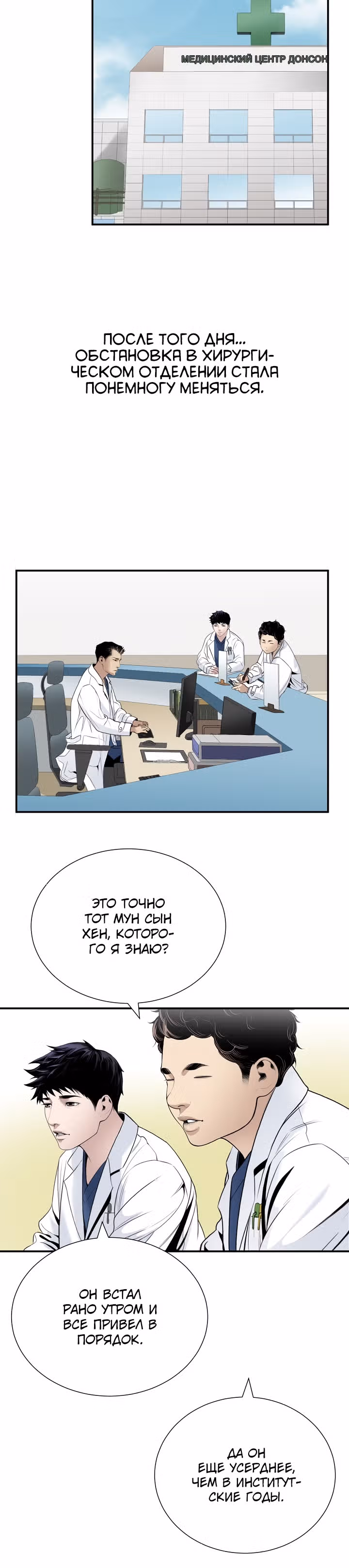 Доктор — Том 1 · Глава 25, страница 24