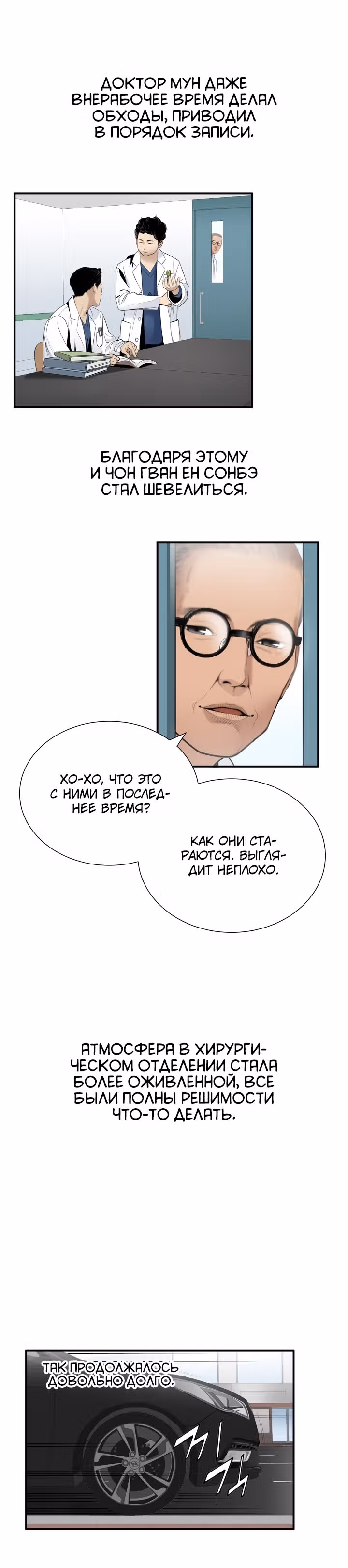Доктор — Том 1 · Глава 25, страница 25