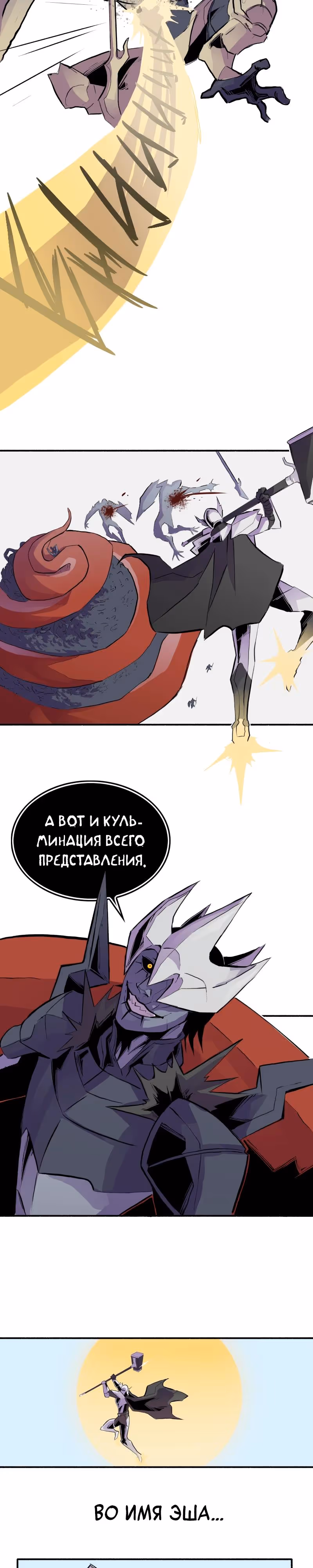 Создатель бога — Том 1 · Глава 18, страница 12