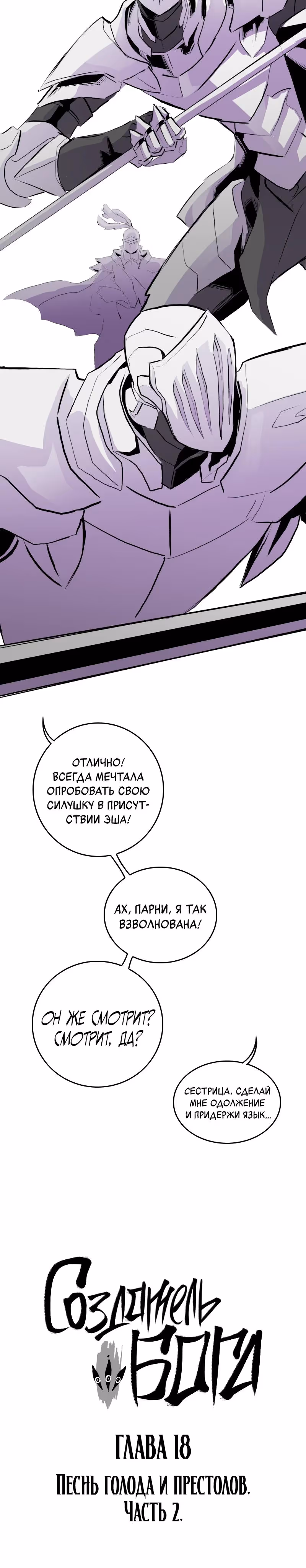 Создатель бога — Том 1 · Глава 18, страница 20
