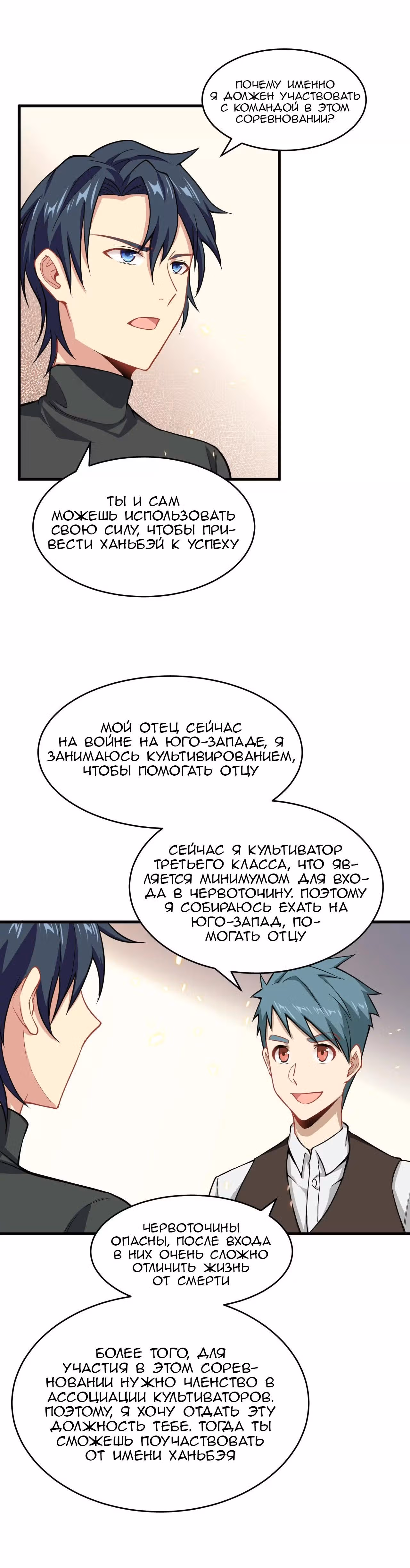 Культиватор из Будущего — Том 1 · Глава 32, страница 4