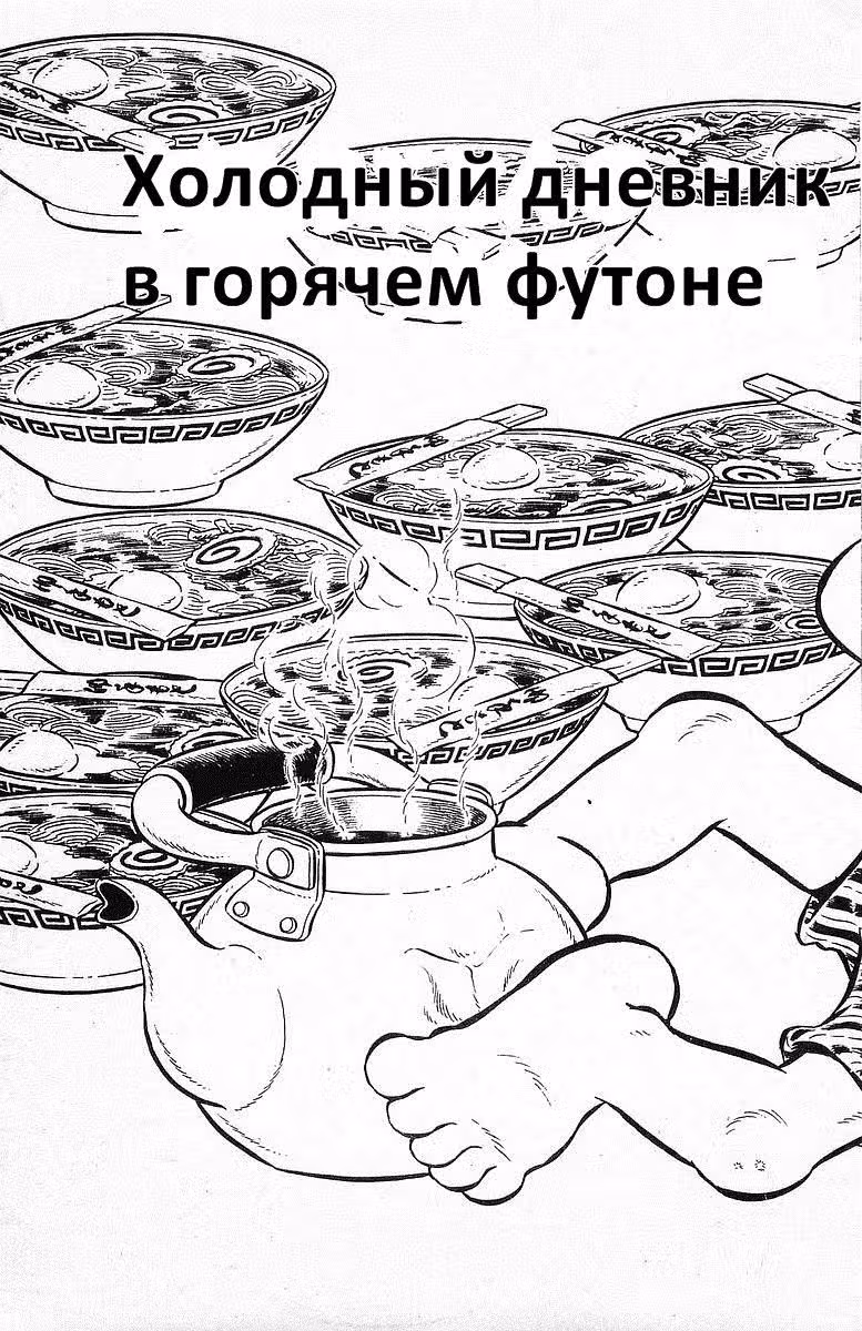Настоящий мужик Ойдон — Том 3 · Глава 36, страница 2