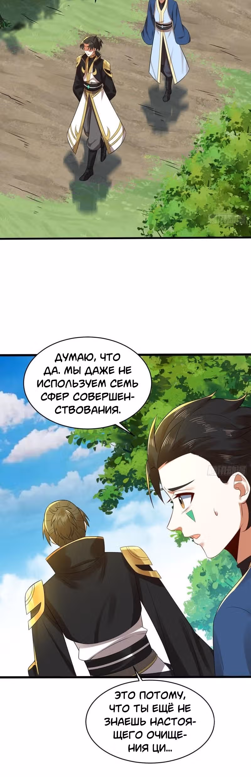 3000 лет практики Ци — Том 1 · Глава 315, страница 14