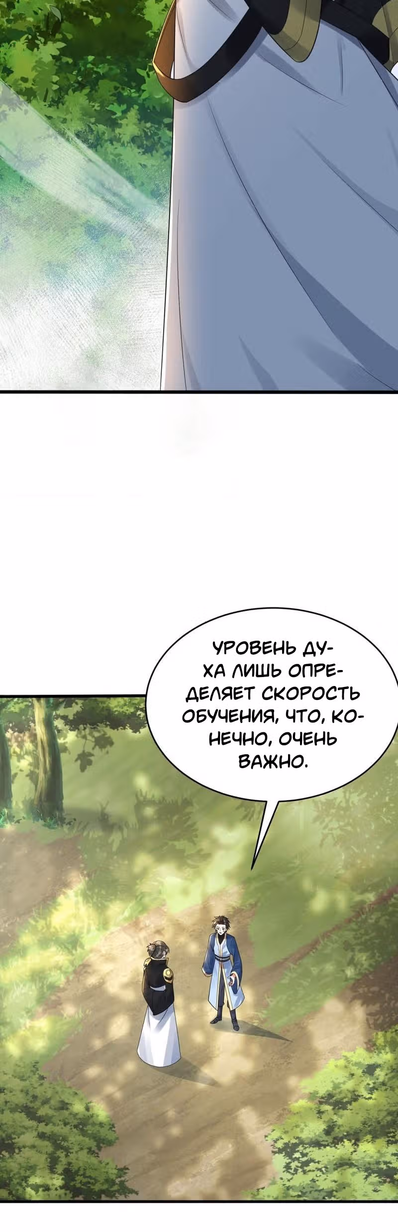 3000 лет практики Ци — Том 1 · Глава 315, страница 17