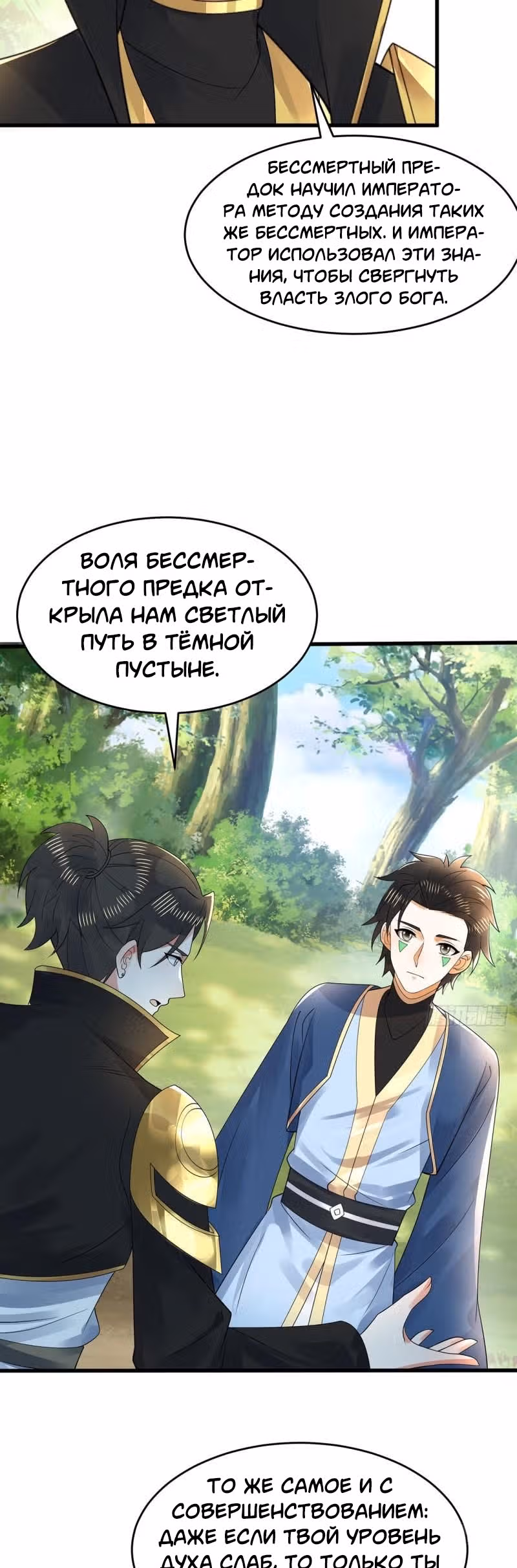 3000 лет практики Ци — Том 1 · Глава 315, страница 19