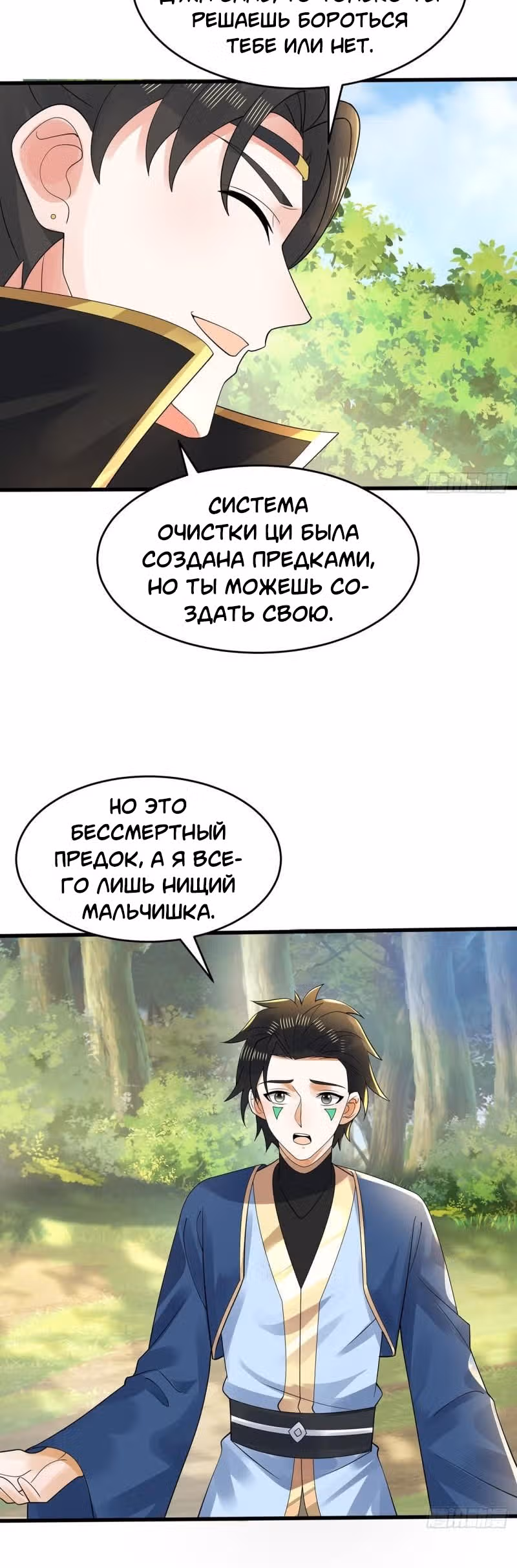 3000 лет практики Ци — Том 1 · Глава 315, страница 20