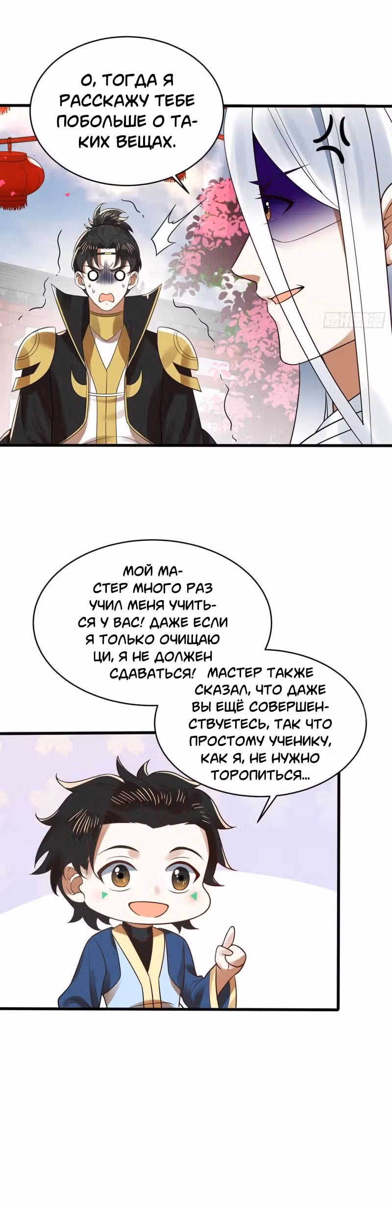 3000 лет практики Ци — Том 1 · Глава 315, страница 35