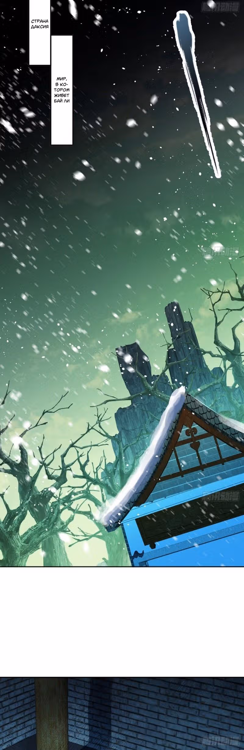 3000 лет практики Ци — Том 1 · Глава 315, страница 6