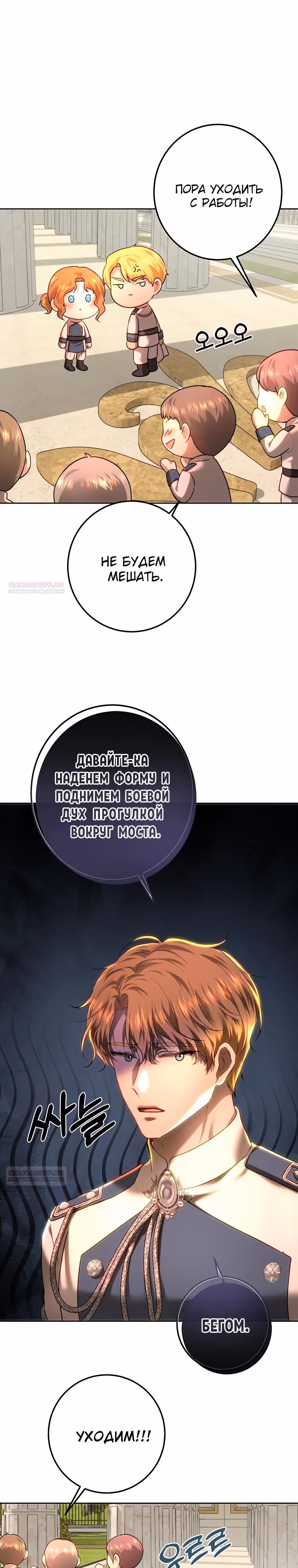 Принцесса, ставшая безумным цветком — Том 3 · Глава 107, страница 24
