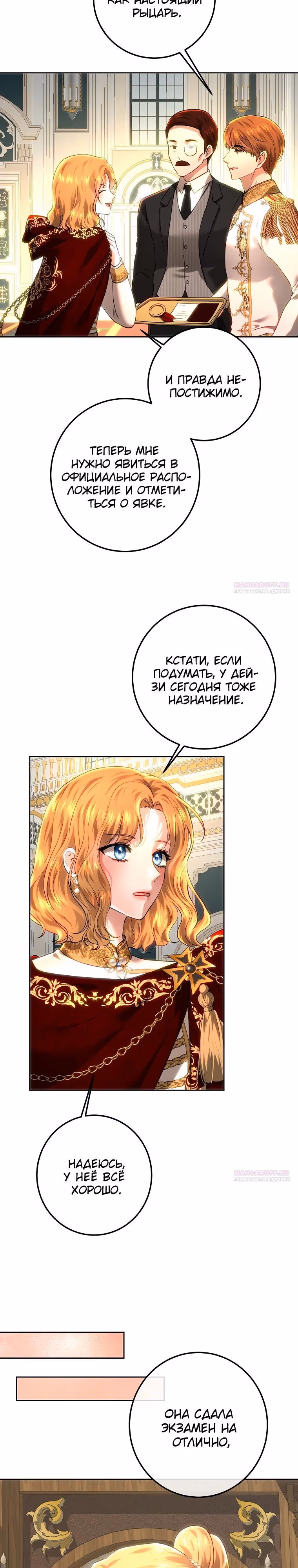 Принцесса, ставшая безумным цветком — Том 3 · Глава 107, страница 6