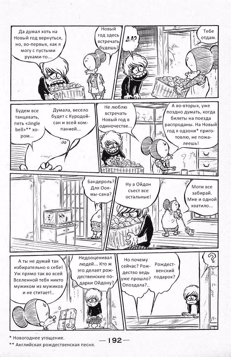 Настоящий мужик Ойдон — Том 3 · Глава 37, страница 5