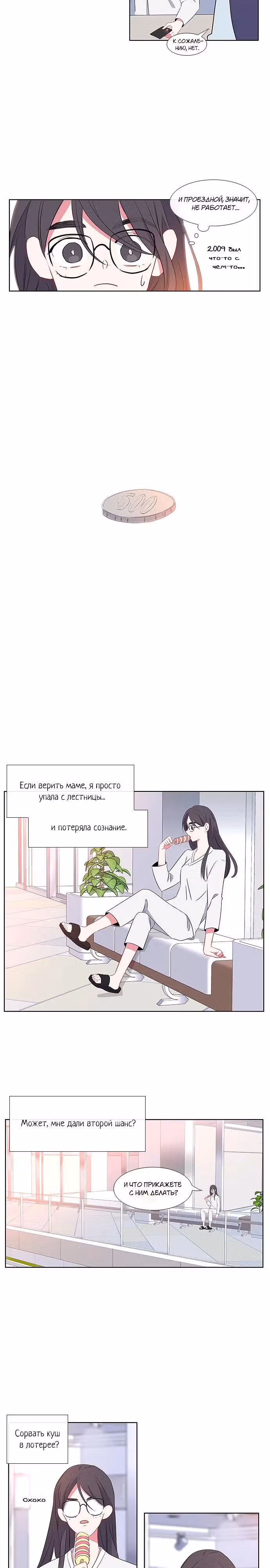 За тобой — Том 1 · Глава 4, страница 14