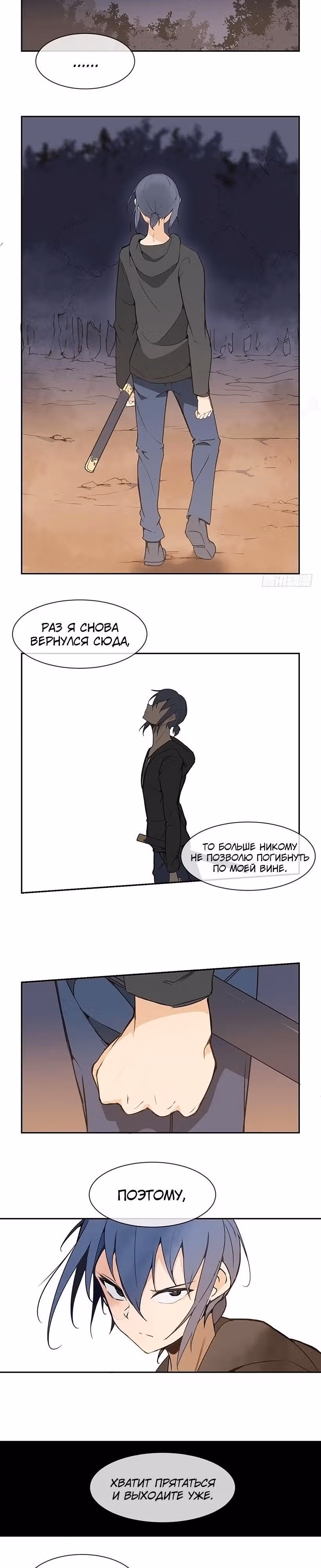 Король с демоническим мечом — Том 1 · Глава 66, страница 3