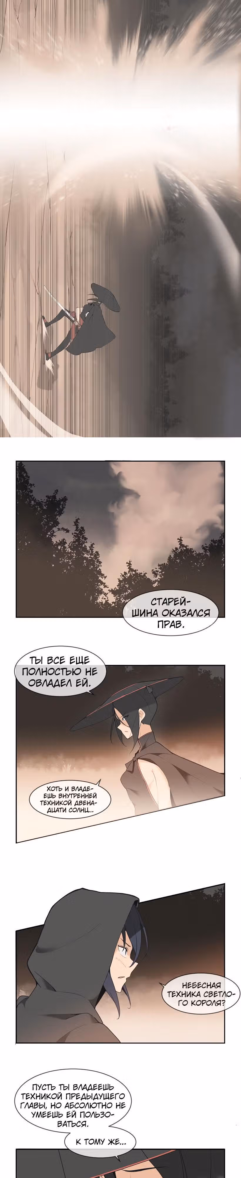 Король с демоническим мечом — Том 1 · Глава 67, страница 4