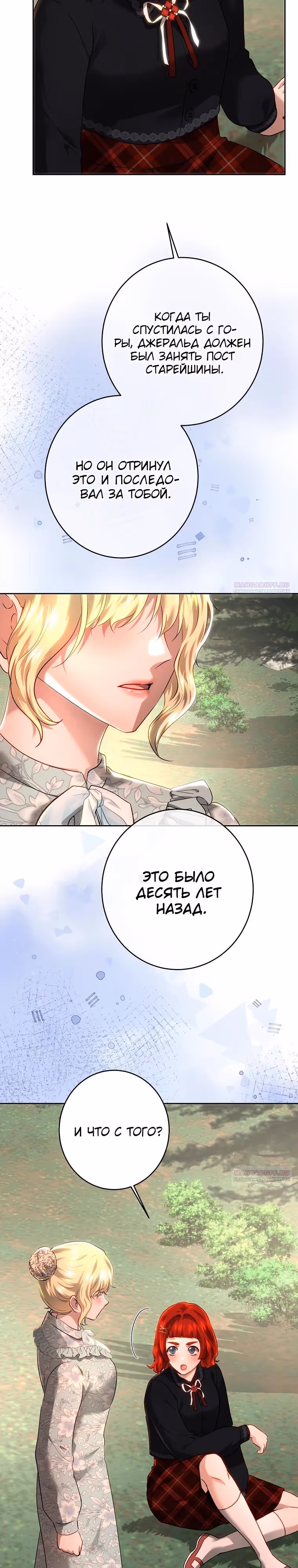 Принцесса, ставшая безумным цветком — Том 3 · Глава 106, страница 16
