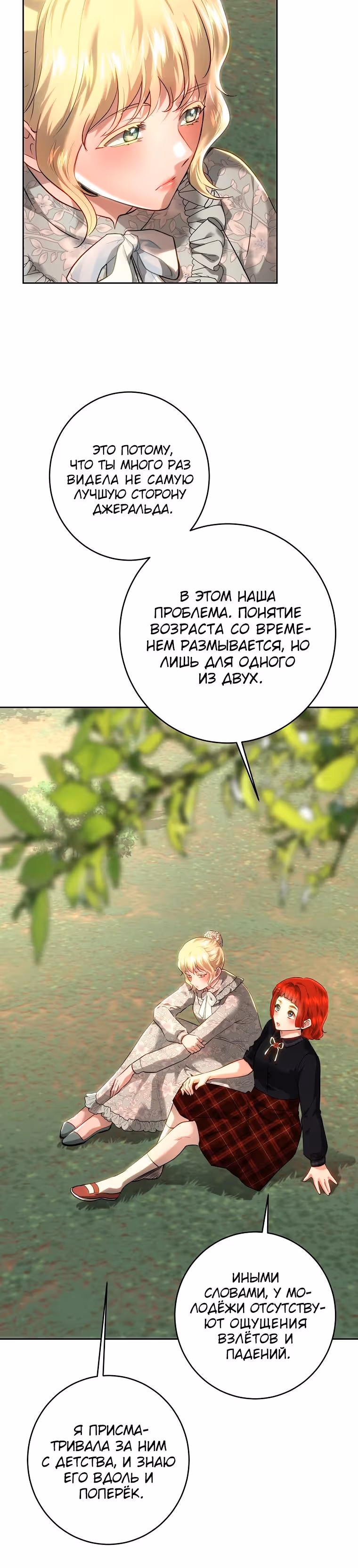 Принцесса, ставшая безумным цветком — Том 3 · Глава 106, страница 19