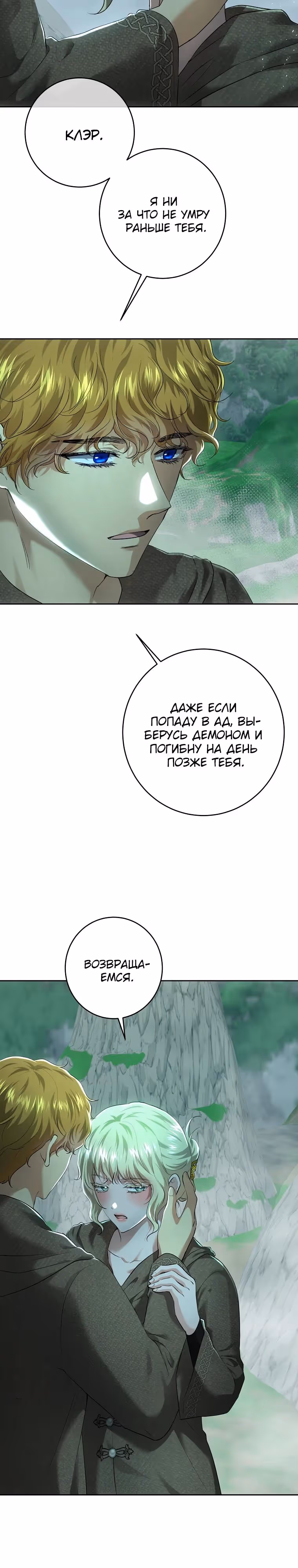 Принцесса, ставшая безумным цветком — Том 3 · Глава 106, страница 7