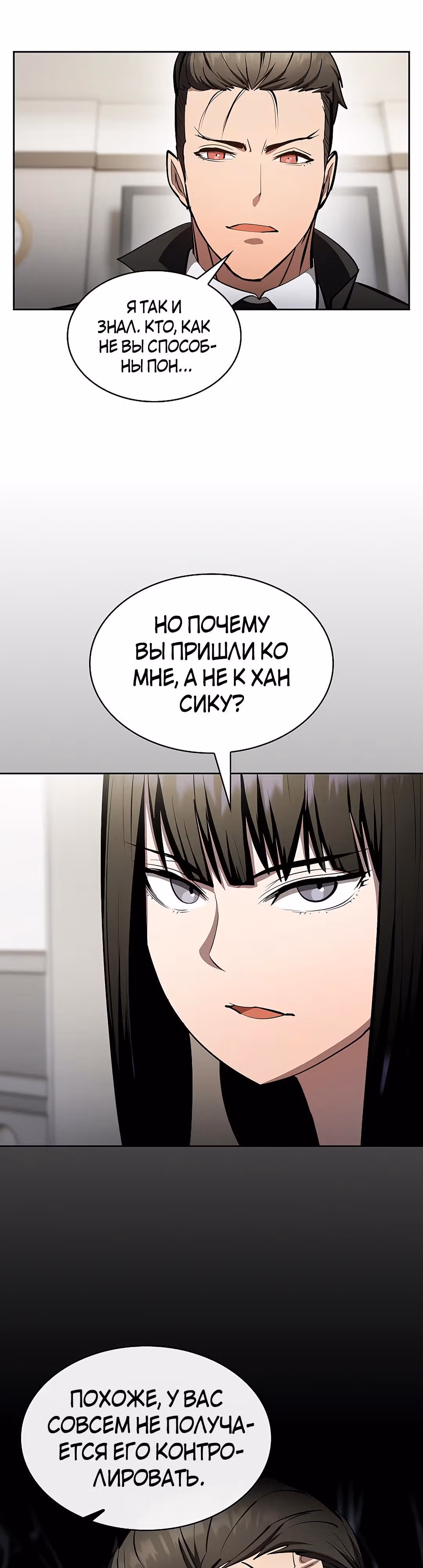 Разве это охотник? — Том 1 · Глава 41, страница 14