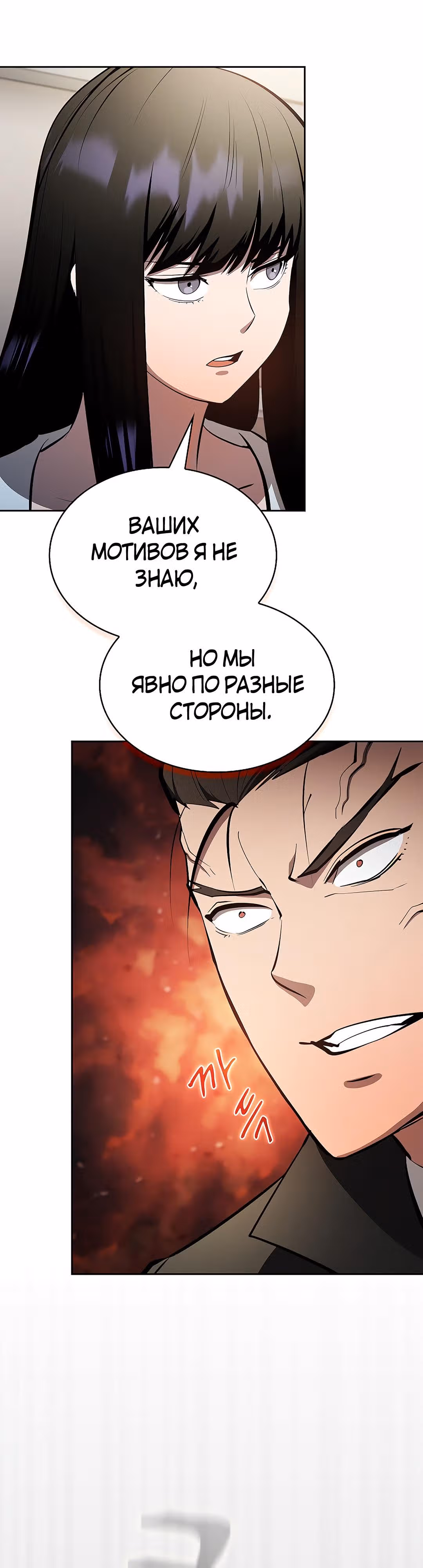 Разве это охотник? — Том 1 · Глава 41, страница 18