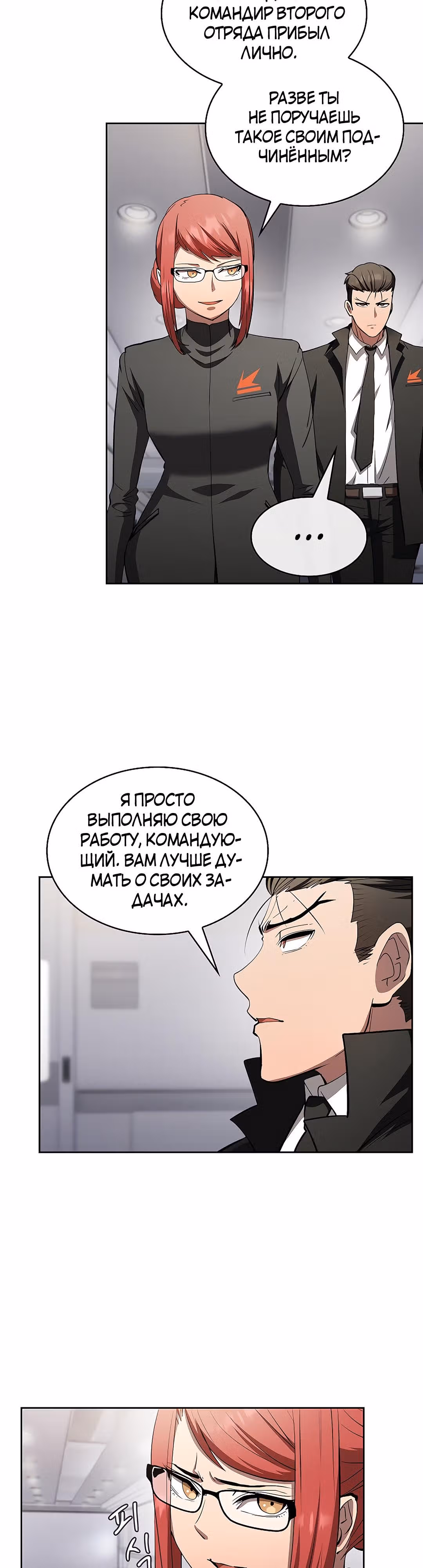 Разве это охотник? — Том 1 · Глава 41, страница 7