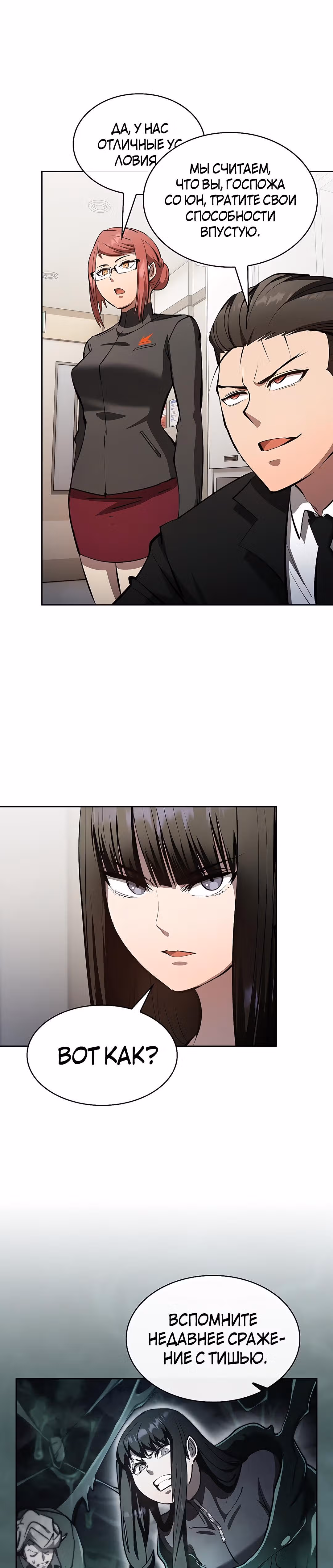 Разве это охотник? — Том 1 · Глава 41, страница 10