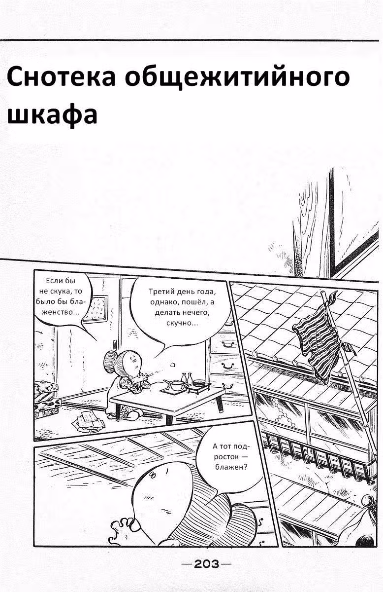 Настоящий мужик Ойдон — Том 3 · Глава 38, страница 2