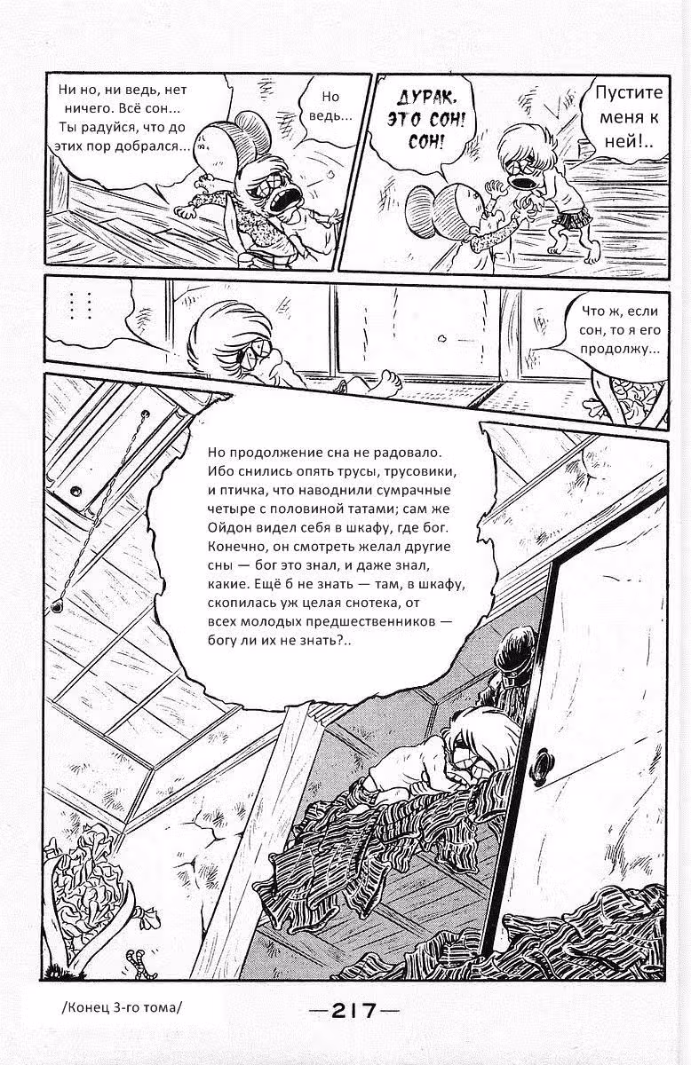 Настоящий мужик Ойдон — Том 3 · Глава 38, страница 16