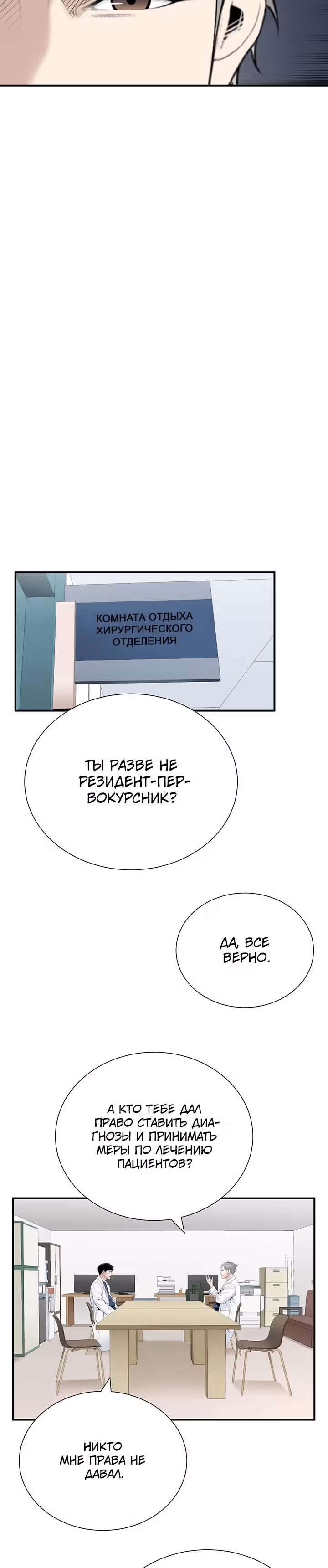 Доктор — Том 1 · Глава 26, страница 11