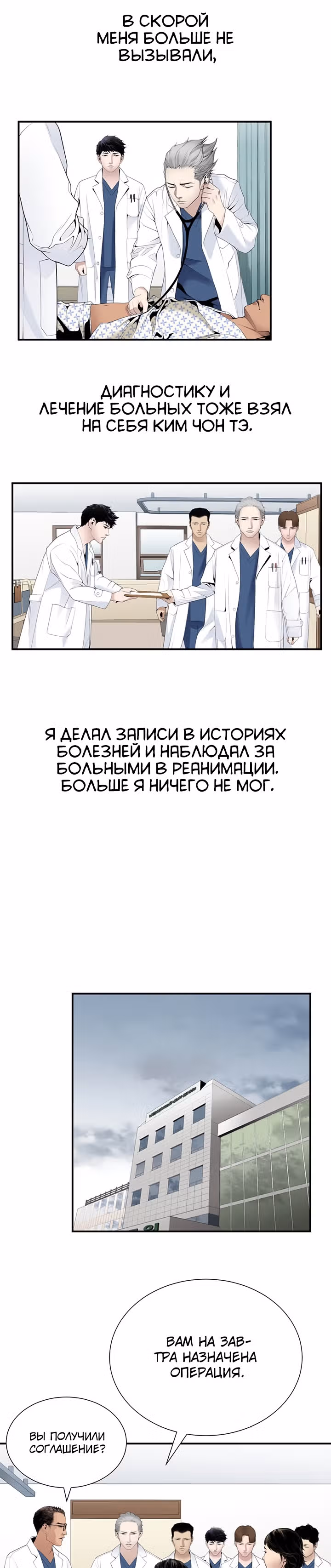 Доктор — Том 1 · Глава 26, страница 17