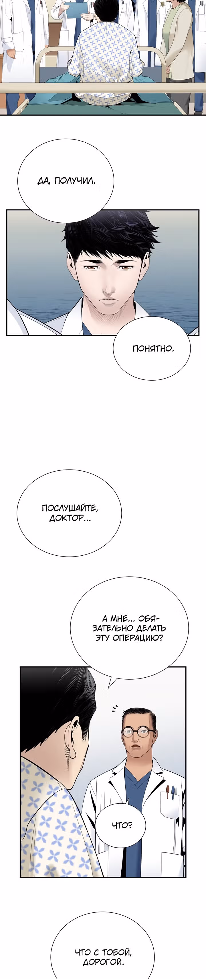Доктор — Том 1 · Глава 26, страница 18