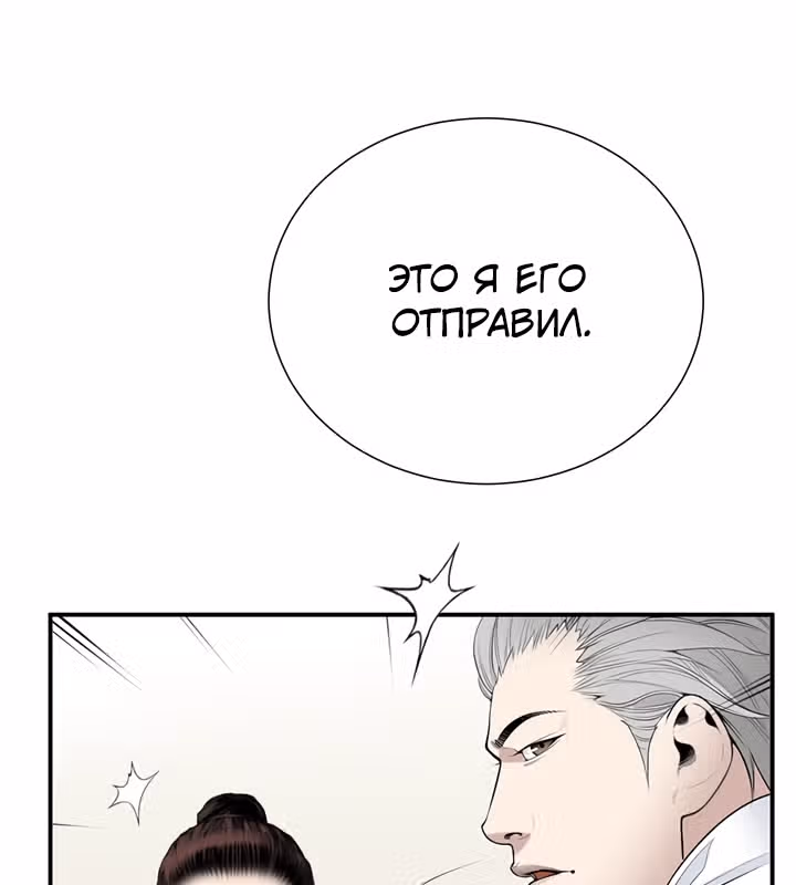 Доктор — Том 1 · Глава 26, страница 29