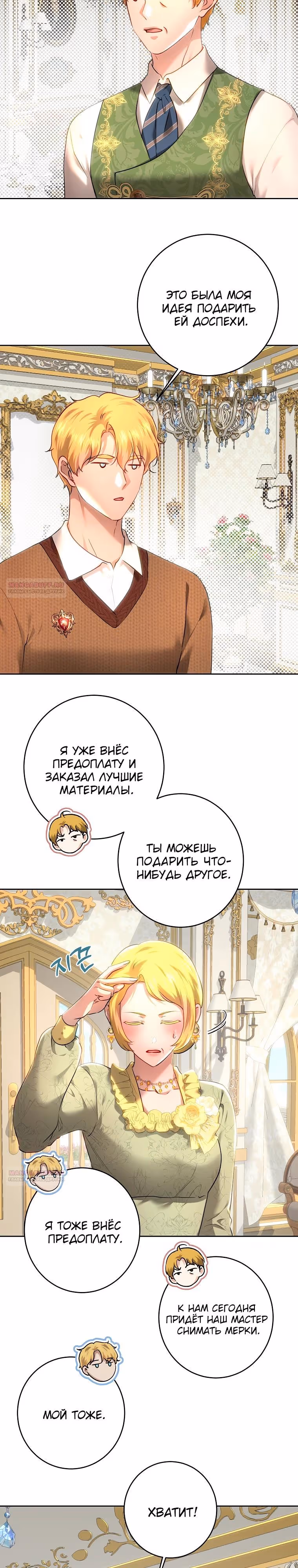Принцесса, ставшая безумным цветком — Том 3 · Глава 105, страница 12