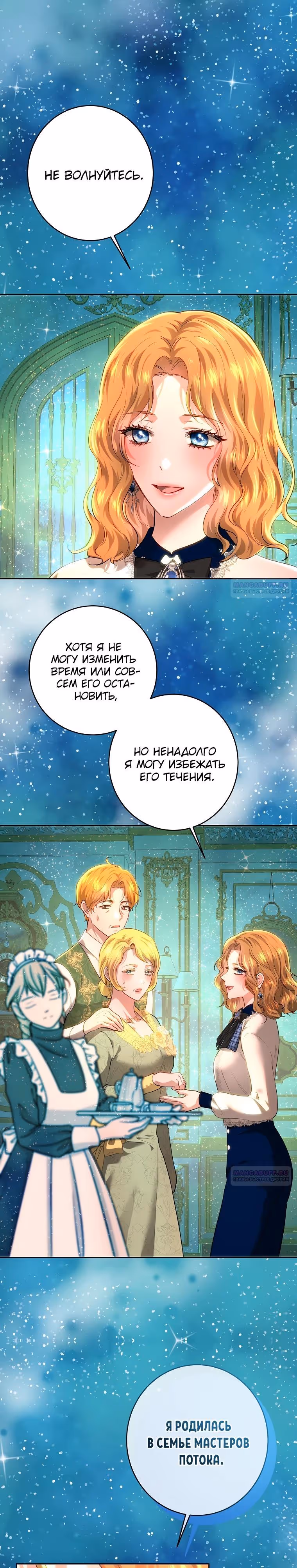 Принцесса, ставшая безумным цветком — Том 3 · Глава 105, страница 24
