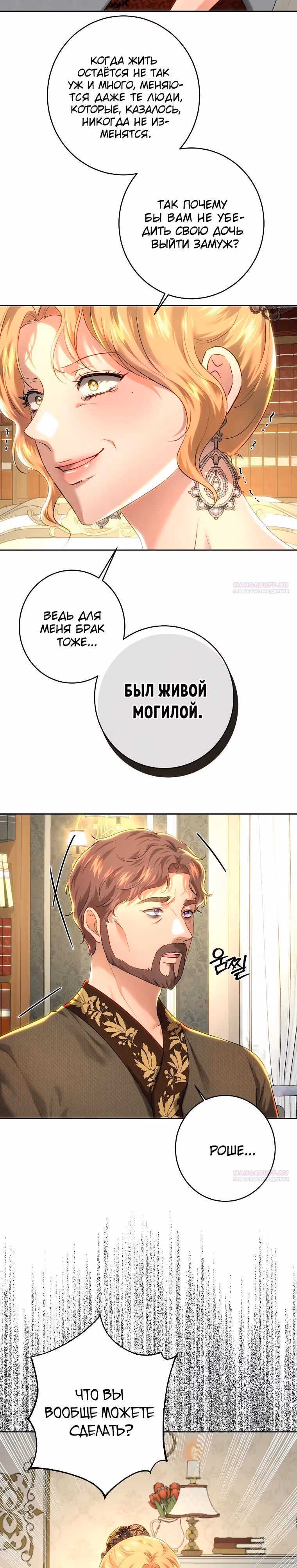 Принцесса, ставшая безумным цветком — Том 3 · Глава 105, страница 4