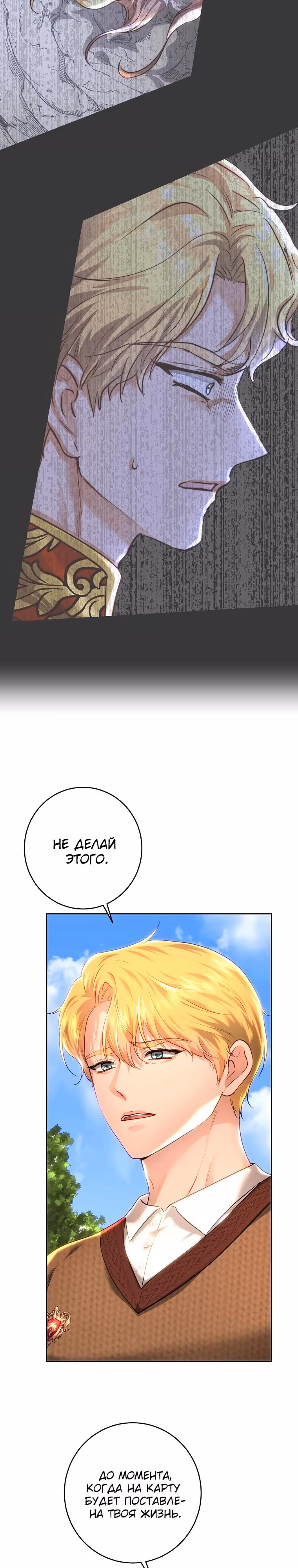 Принцесса, ставшая безумным цветком — Том 3 · Глава 105, страница 33