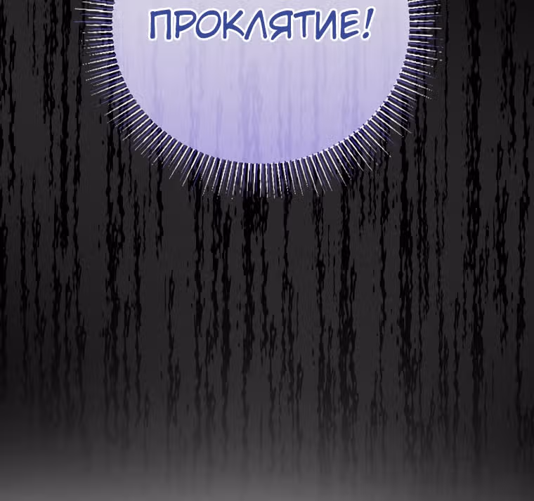 Брачный контракт герцогини Эшлиан — Том 1 · Глава 30, страница 32