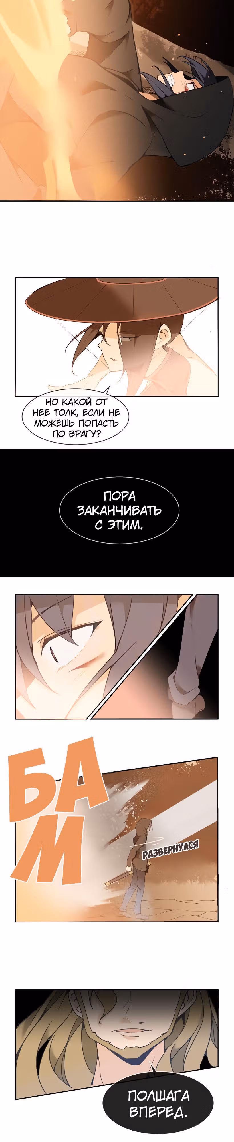 Король с демоническим мечом — Том 1 · Глава 69, страница 3