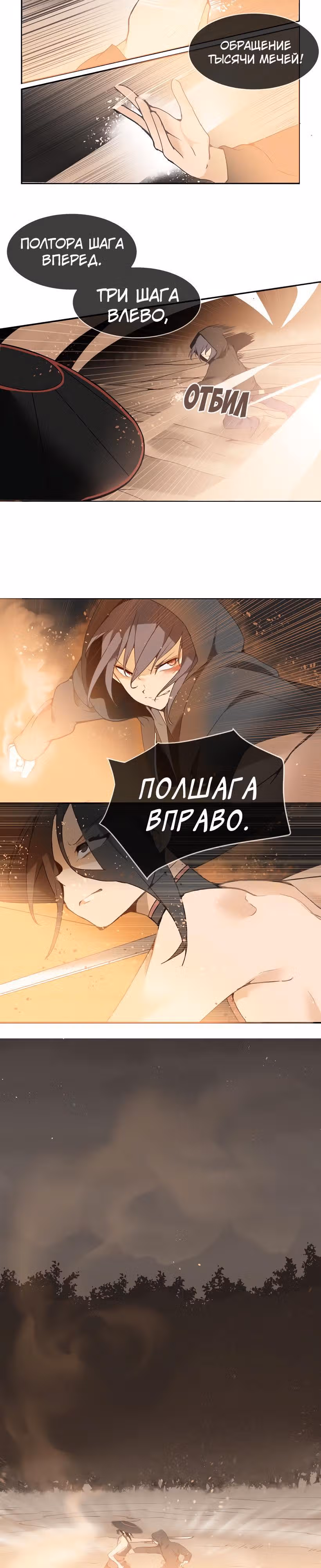 Король с демоническим мечом — Том 1 · Глава 69, страница 5