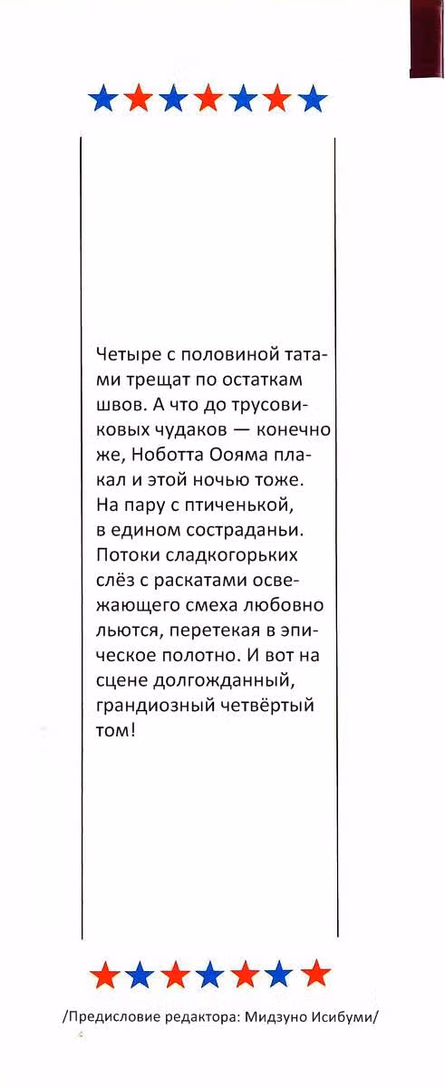 Настоящий мужик Ойдон — Том 4 · Глава 39, страница 2