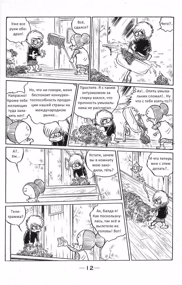 Настоящий мужик Ойдон — Том 4 · Глава 39, страница 11