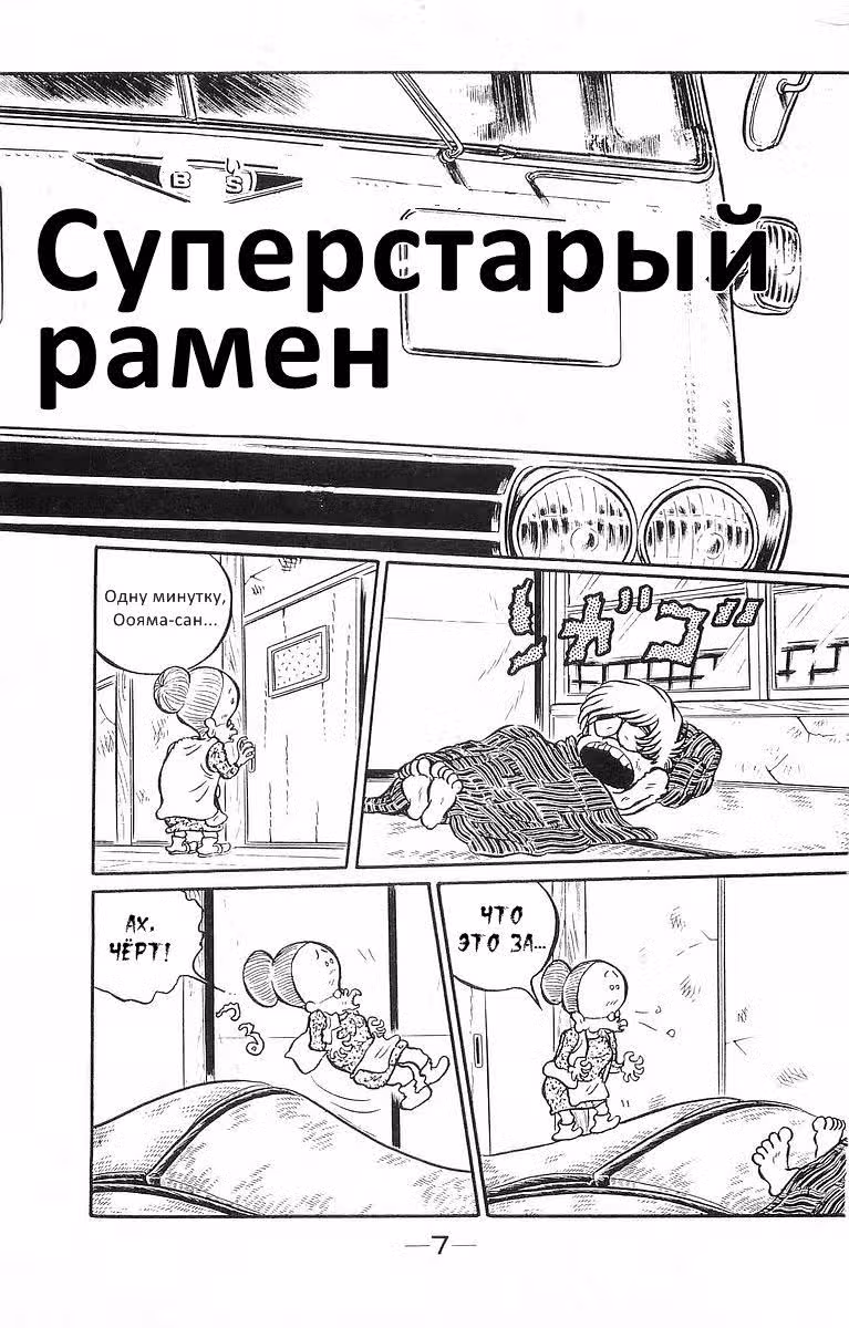 Настоящий мужик Ойдон — Том 4 · Глава 39, страница 6