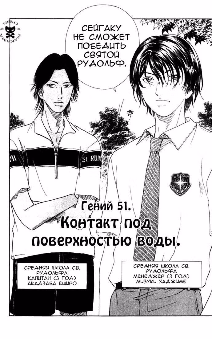 Принц тенниса — Том 6 · Глава 51, страница 3