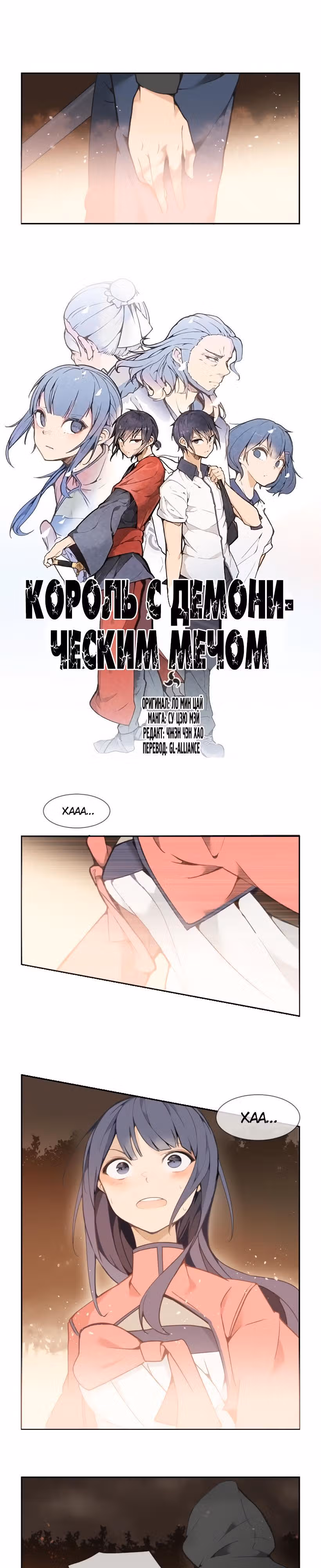 Король с демоническим мечом — Том 1 · Глава 70, страница 3