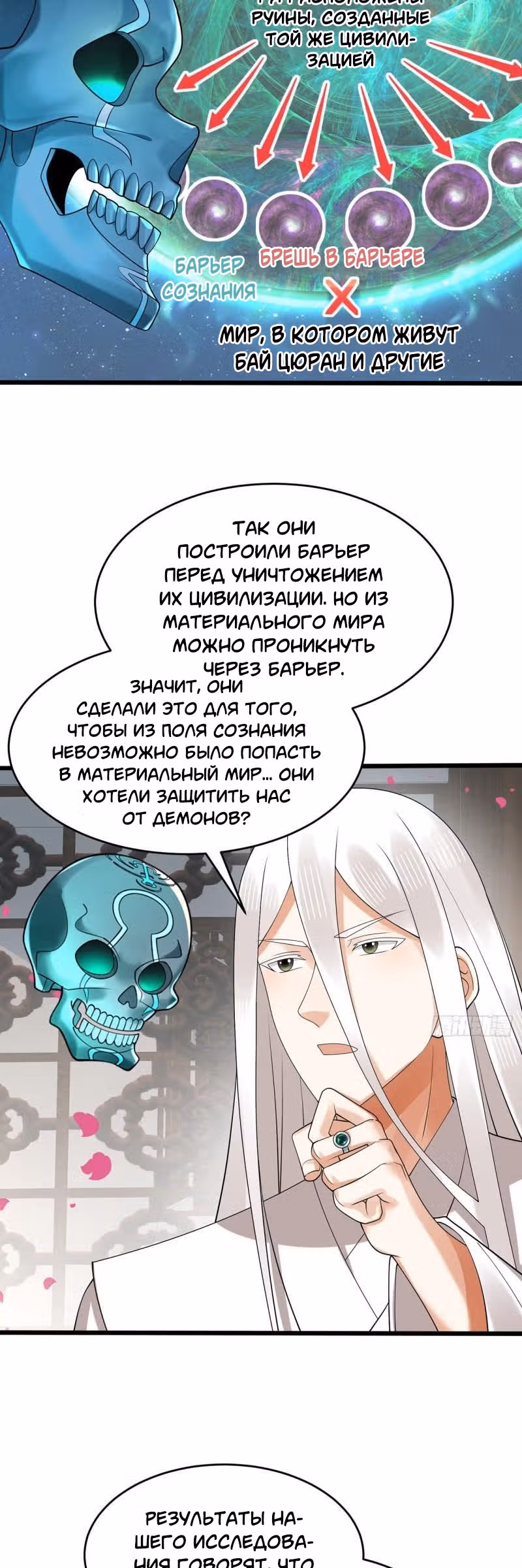 3000 лет практики Ци — Том 1 · Глава 316, страница 24