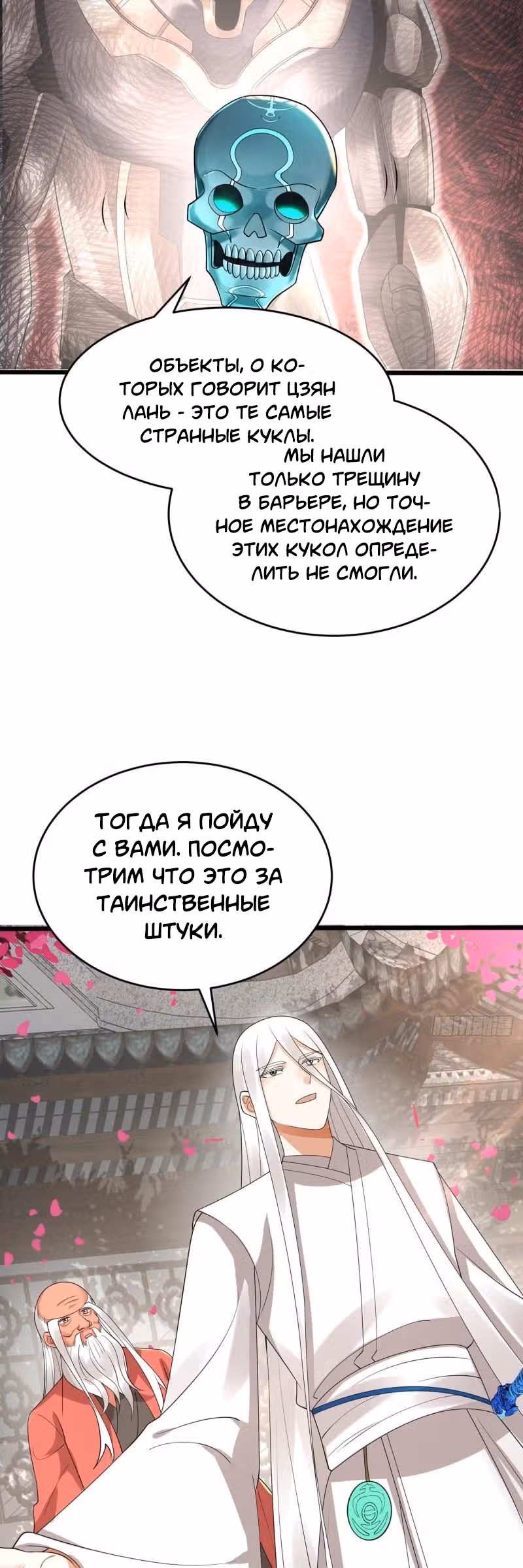 3000 лет практики Ци — Том 1 · Глава 316, страница 27