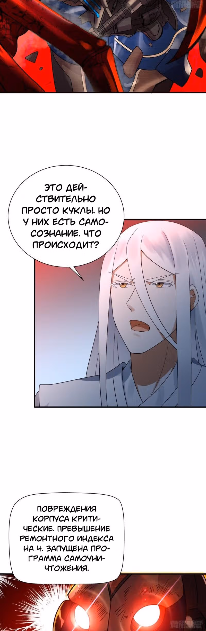 3000 лет практики Ци — Том 1 · Глава 316, страница 38